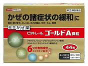 薬)米田薬品工業 ビタトレール ゴールドA微粒 44包【指定第2類医薬品】