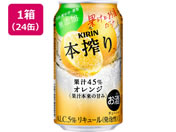 酒)キリンビール/本搾り チューハイ オレンジ 5度 350ml 24缶