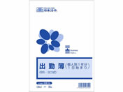 日本法令/出勤簿 (個人別1年分1日始まり)B5ヨコ/労務3A