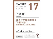 薬)ツムラ/ツムラ漢方 五苓散料エキス顆粒 10包【17】【第2類医薬品】