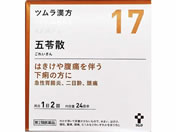 薬)ツムラ/ツムラ漢方 五苓散料エキス顆粒 48包【17】【第2類医薬品】