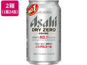 酒)アサヒビール/アサヒ ドライゼロ 350ml 48缶