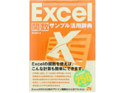 \[ebN Excel ֐TvpT 9784881667484