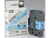 マックス/レタリテープ LM-L518BS 青 黒文字 18mm/LX90225