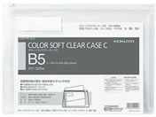 コクヨ カラーソフトクリヤーケースC〈マチ付き〉 B5 白 クケ-325W