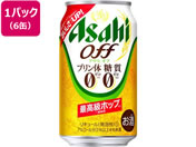 酒)アサヒビール アサヒオフ 350ml 6缶