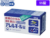 ★薬)第一三共/アレルギール錠 55錠【第2類医薬品】