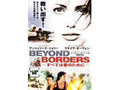 ׂĂ͈̂߂ `Beyond Borders`