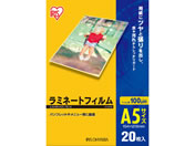 アイリスオーヤマ/ラミネートフィルム 100μ A5サイズ 20枚/LZ-A520