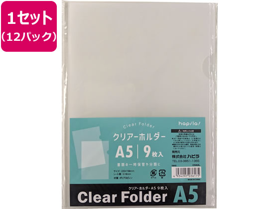 ハピラ クリアホルダー A5 9枚 12パック Cha5lが1 343円 ココデカウ