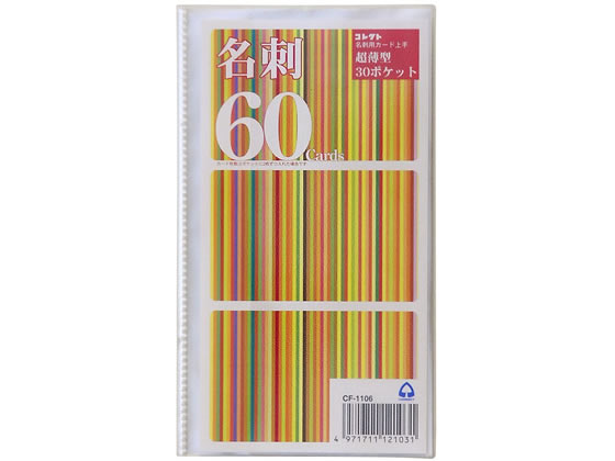 コレクト カード上手 名刺用 60枚用1列3段 CF-1106