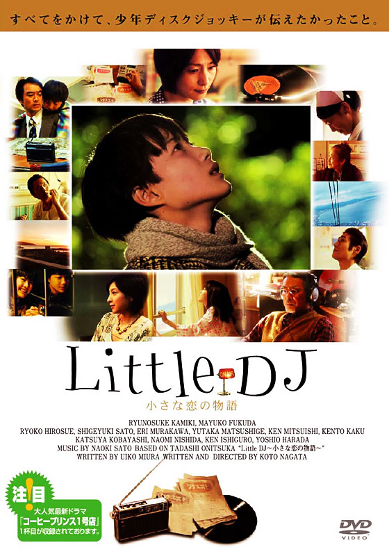 Little DJ ȗ̕