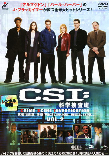 CSI:Ȋw{ Vol.2