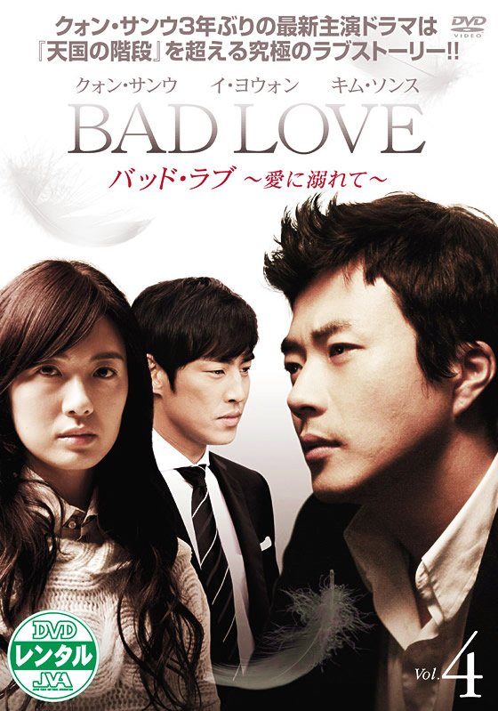 BAD LOVE `ɓMā` Vol.04