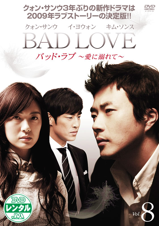 BAD LOVE `ɓMā` Vol.08