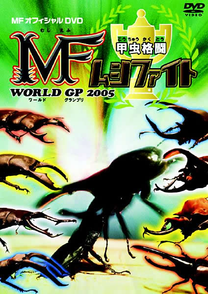 bi MF Vt@Cg WORLD GP 2005