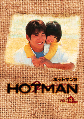 HOTMAN 2 Vol.1