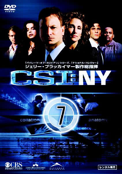 CSIFNY Vol.7