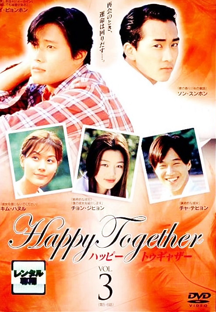 Happy Together `nbs[ gDMU[` 3