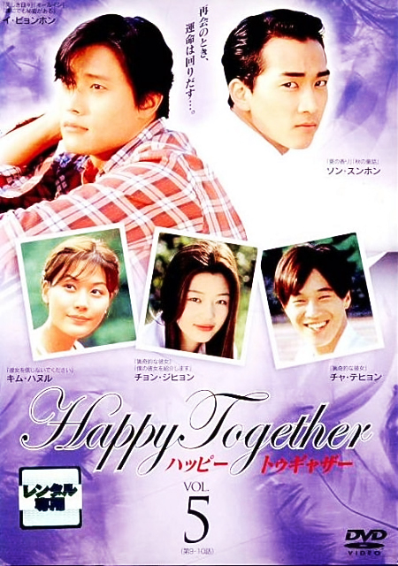 Happy Together `nbs[ gDMU[` 5