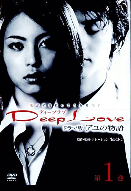 Deep Love `h}ŃA̕` 1