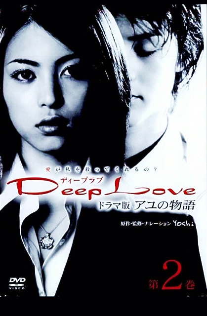 Deep Love `h}ŃA̕` 2