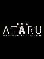 ATARU THE FIRST LOVE  THE LAST KILL yBlu-rayz