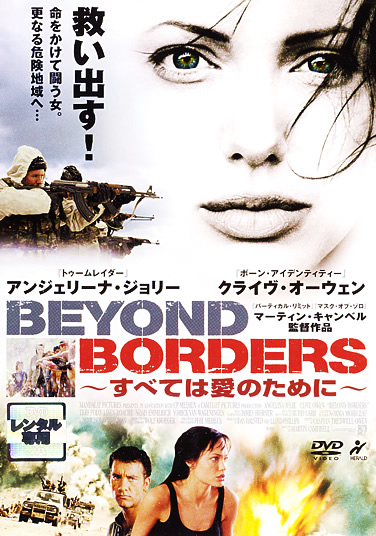 ׂĂ͈̂߂ `Beyond Borders`
