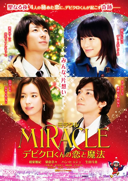 MIRACLE frN̗Ɩ@ DVD