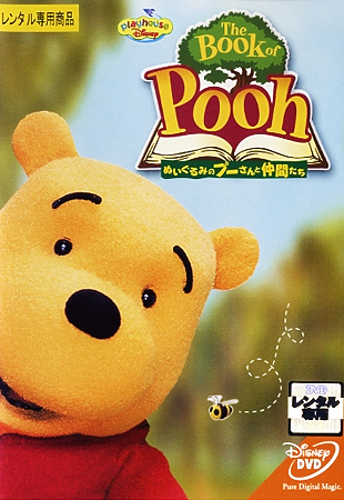 The Book of Pooh^ʂ݂̃v[ƒԂ