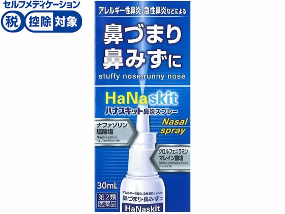 ★薬)タカミツ ハナスキット鼻炎スプレー 30ml【第2類医薬品】