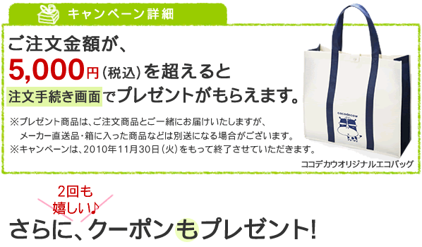 エコバッグプレゼントキャンペーン コクヨグループの通販