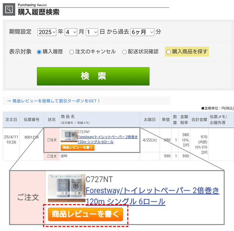 商品レビューのご案内 通販【ココデカウ（エディオングループ）】
