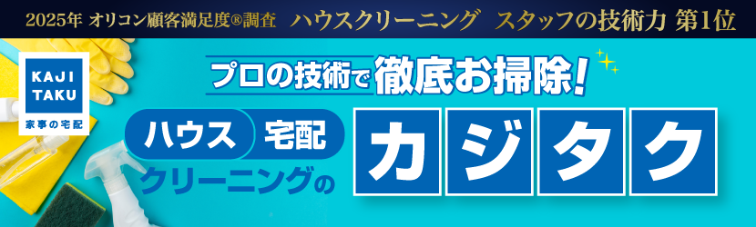 �v���̋Z�p�œO�ꂨ�|���I�n�E�X�E��z�N���[�j���O�Ȃ�y�J�W�^�N�z