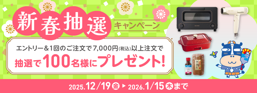 ���I��100���l�ɍ��؃v���[���g��������L�����y�[��