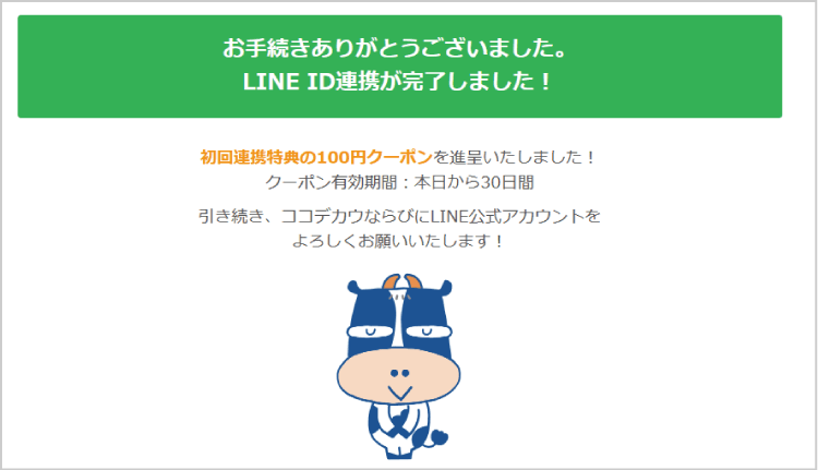 LINEID�A�g�����ē����