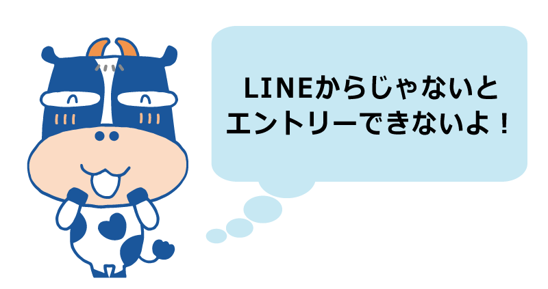 Line���炶��Ȃ��ƃG���g���[�ł��Ȃ���I