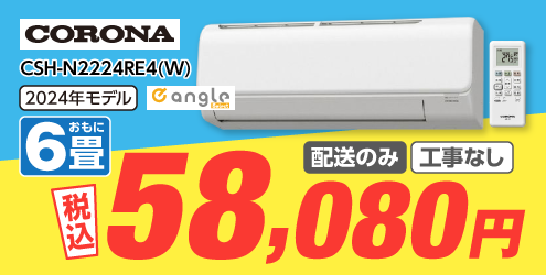 ⭕️2020年製富士通6～9畳用エアコン✅設置工事可✅1年保証付(✅分解洗浄済! 夏本番の準備はお早めに！エアコン特集<お買得！10万円以下> | 通販