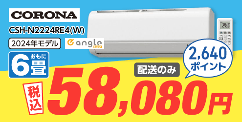6/30まで】エアコン全品ポイント10倍（5％還元）！<お買得！10万円以下
