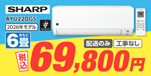 猛暑に負けない！エアコン特集<お買得！10万円以下> | 通販