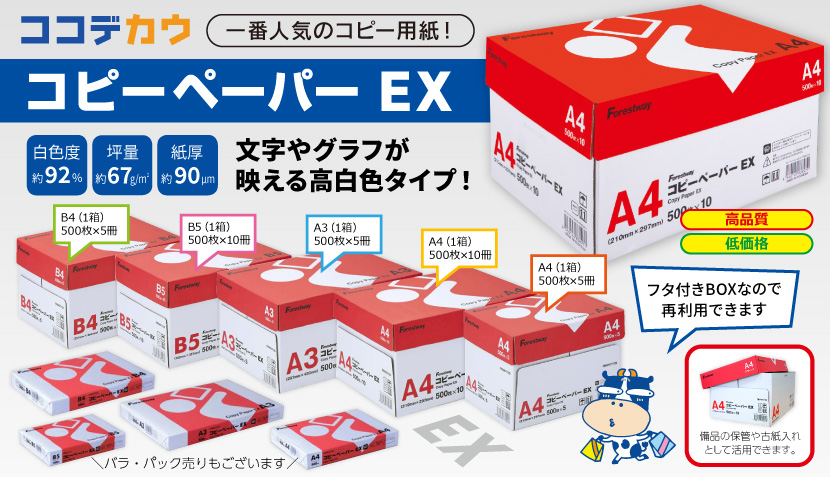 Forestway 高白色コピー用紙EX B5 500枚×10冊 品質一番の