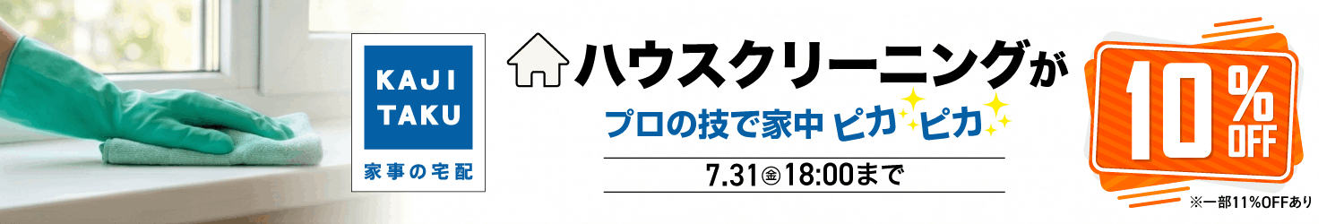 �y7/31�܂Łz�J�W�^�N�̃n�E�X�N���[�j���OSALE