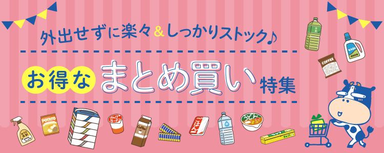 まとめ売り 全部まとめて買った方がお得です まとめて割引】まとめ買いでお買得！品揃えと低価格の日本農業システム