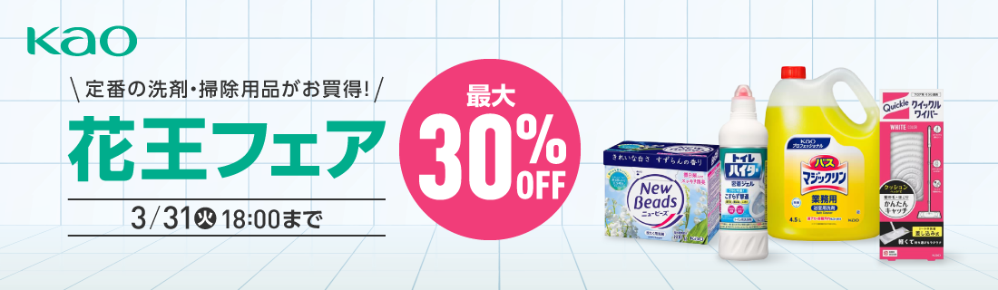 �y�ԉ��z�ő�30%OFF�Z�[��