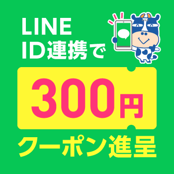 LINEID�A�g��300�~�N�[�|���i��