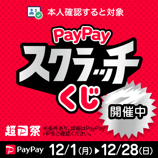 PayPay�X�N���b�`����