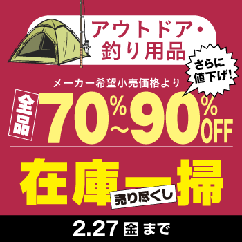 �A�E�g�h�A�E�ނ�p�i�݌Ɉ�|SALE