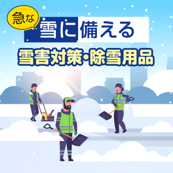 ��Q�΍�E����p�i���W