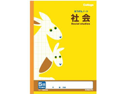 お取引中 学習帳☆しゃかい・7冊セット