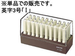コクヨ エンドレススタンプ補充用 英字3号「I」 IS-203-IZ